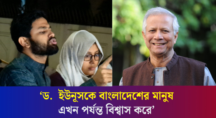 ড. ইউনূসকে যে অনুরোধ করলেন ইনকিলাব মঞ্চের জাবের